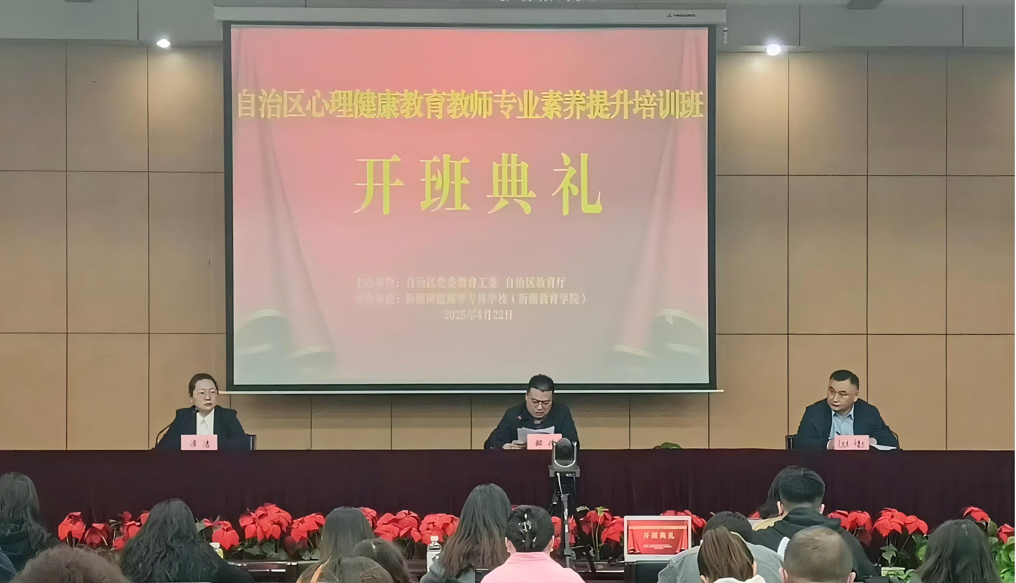自治区高校心理健康教育教师专业素养提升培训班近日开班
