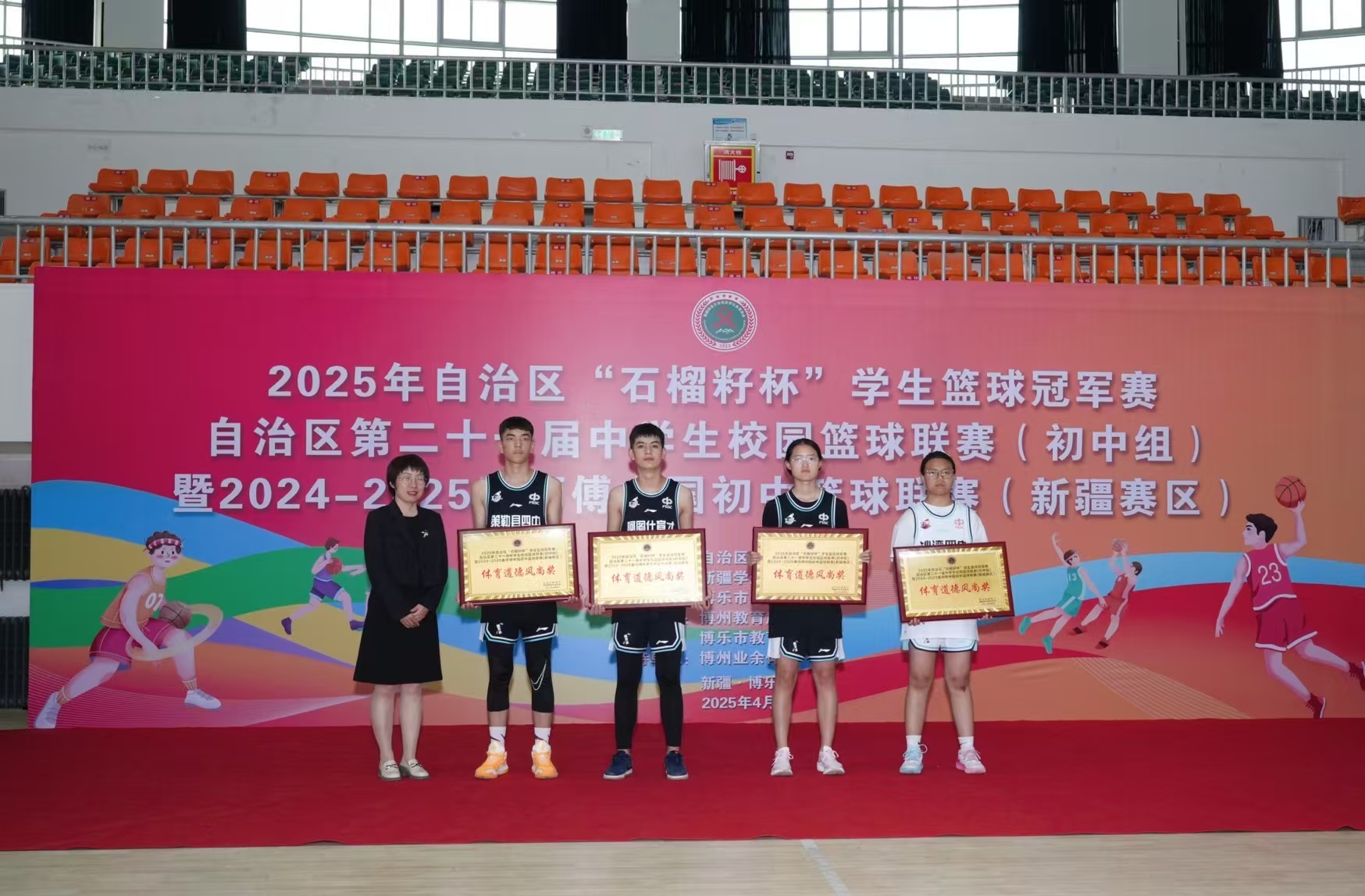 2025年自治区第二十一届中学生校园篮球联赛（初中组）近期在博乐市闭幕