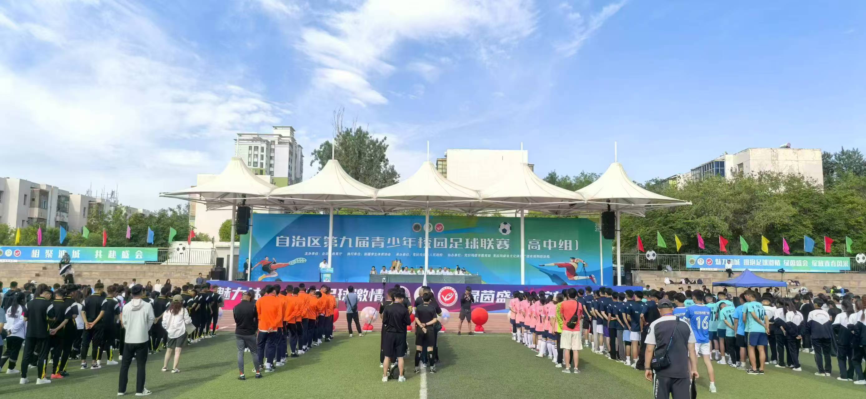 2025年自治区第九届青少年校园足球联赛（高中组）在克拉玛依市开幕