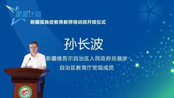 “星星计划”新疆孤独症教育教师培训班近日在阿克苏市举办