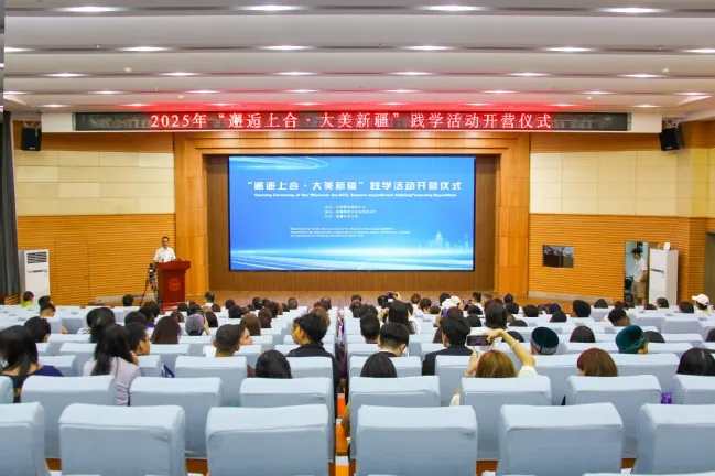 2025年“邂逅上合·大美新疆”上合组织国家青少年践学活动在新疆开营